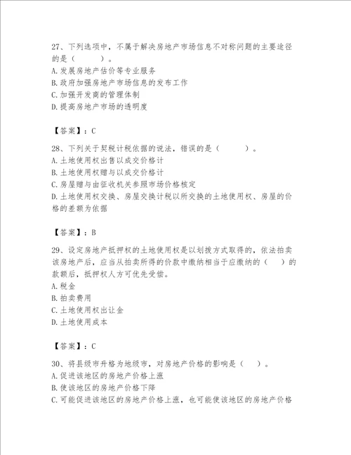 房地产估价师（完整版）题库及答案（考点梳理）
