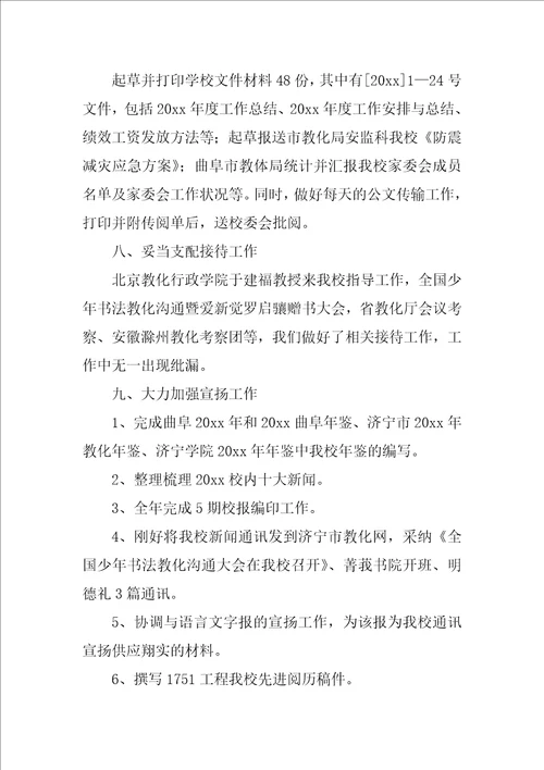办公室年终工作总结模板9篇