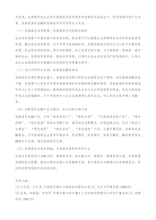 低碳视角下的绿色金融支持体系构建研究-低碳经济.docx