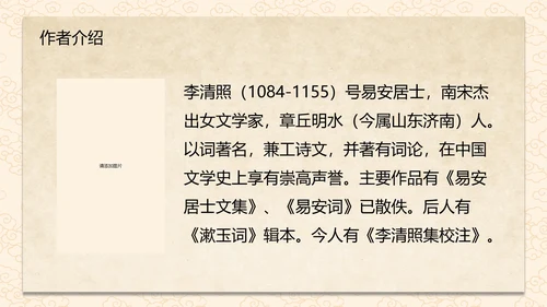 诗词五首渔家傲课件PPT模板