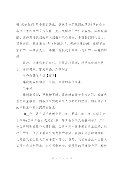 2022年会致辞发言稿.docx