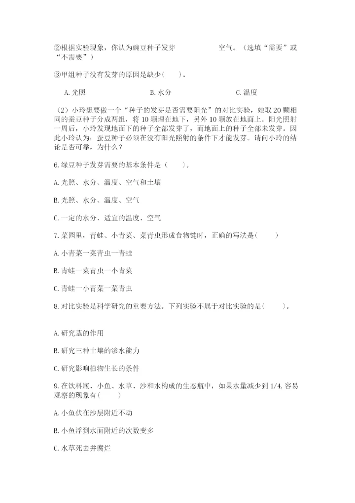 教科版五年级下册科学第一单元《生物与环境》测试卷及答案一套.docx