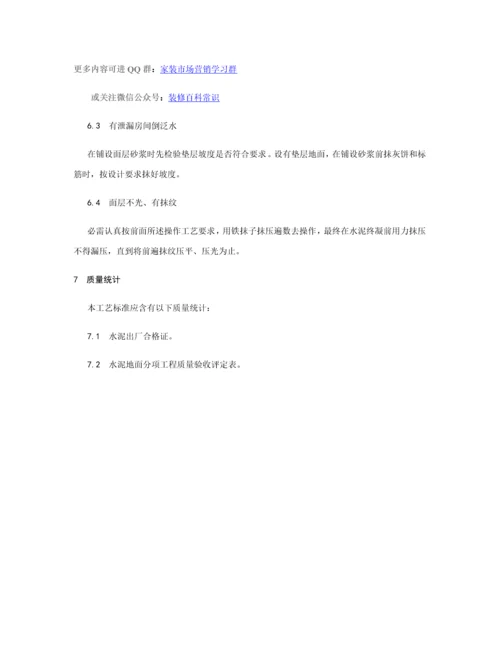 水泥砂浆地面综合项目施工基本工艺.docx