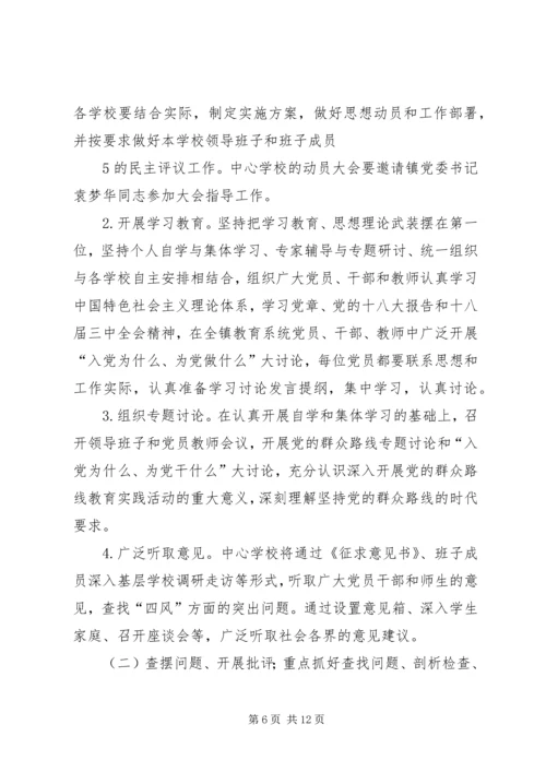 学校深入开展党的群众路线教育实践活动.docx