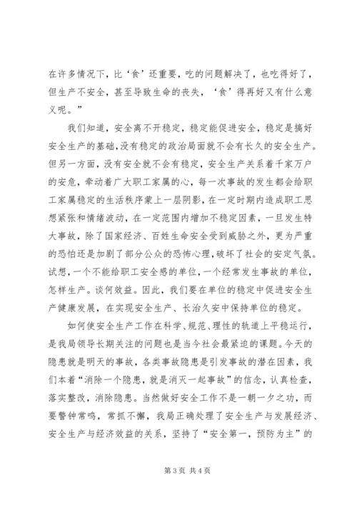 加强安全法治保障安全生产”演讲稿.docx