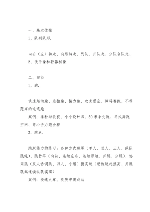 通用七年级体育教案完整版模板.docx