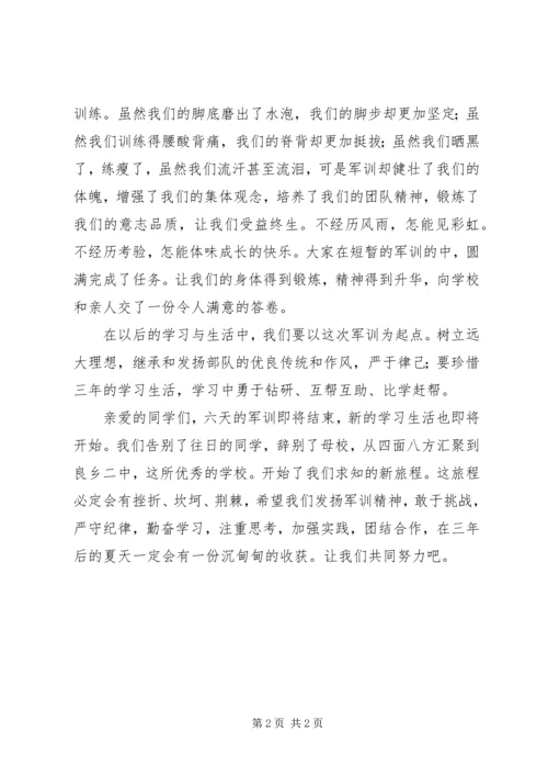 初中生活演讲稿 (2).docx