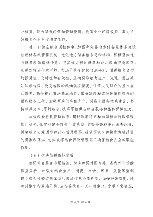 市粮食局工作要点计划.docx