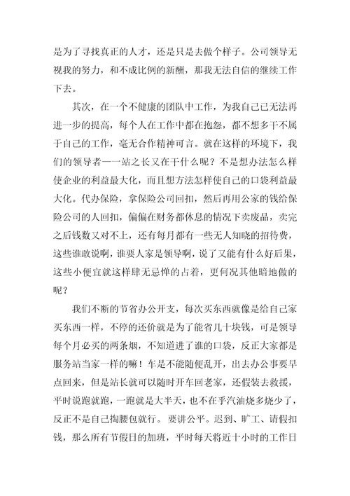 小私企辞职,辞职报告交给谁