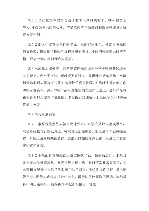 室内消防管道及设备安装综合标准施工专业方案.docx