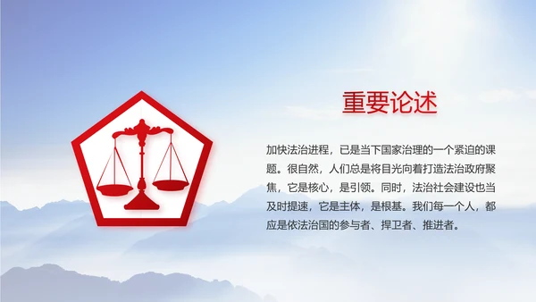 宪法宣传依法治国深入学习宣传PPT