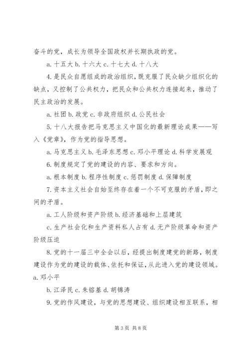 学习贯彻十八大精神提高干部选拔任用工作科学化水平 (4).docx