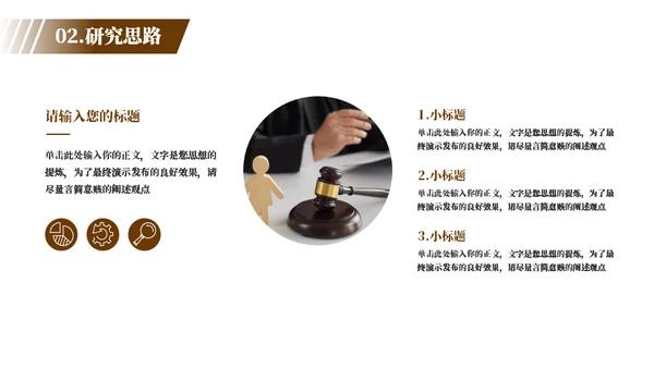 法学法律毕业答辩通用PPT模板