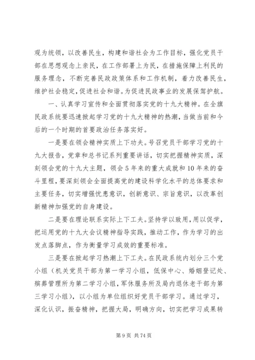 机关党支部XX年党建工作计划[共五篇].docx