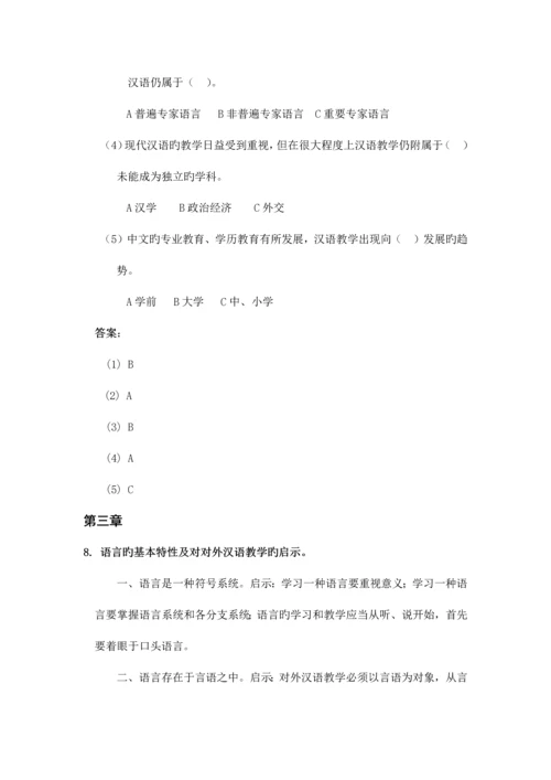 2023年对外汉语教育学引论知识点整理.docx