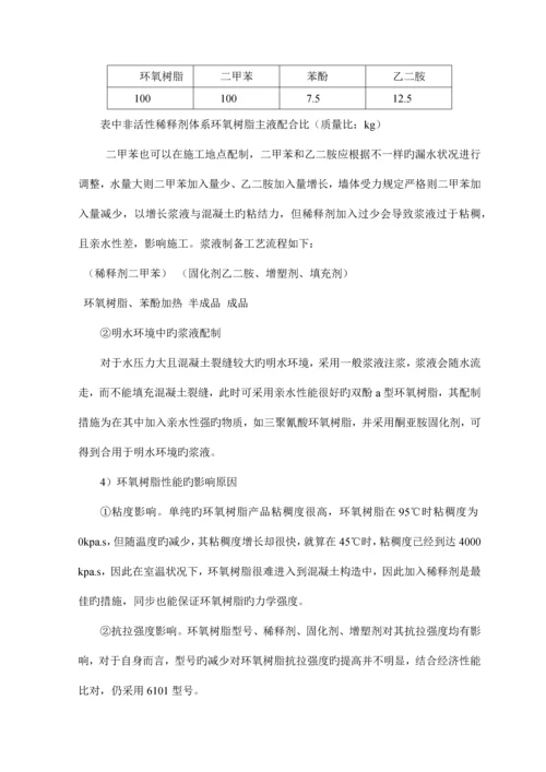 车站主体结构堵漏施工方案.docx