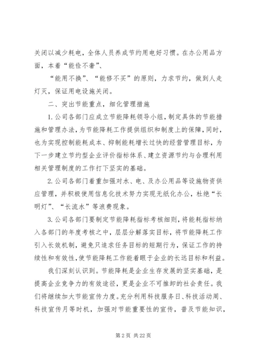 节能降耗工作实施方案 (2).docx