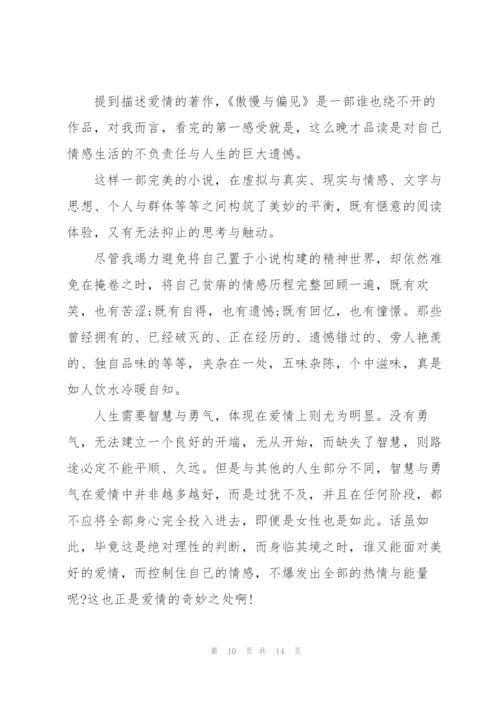 《傲慢与偏见》读书心得5篇.docx