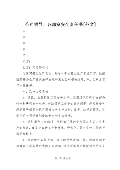 公司领导、各部室安全责任书[范文].docx