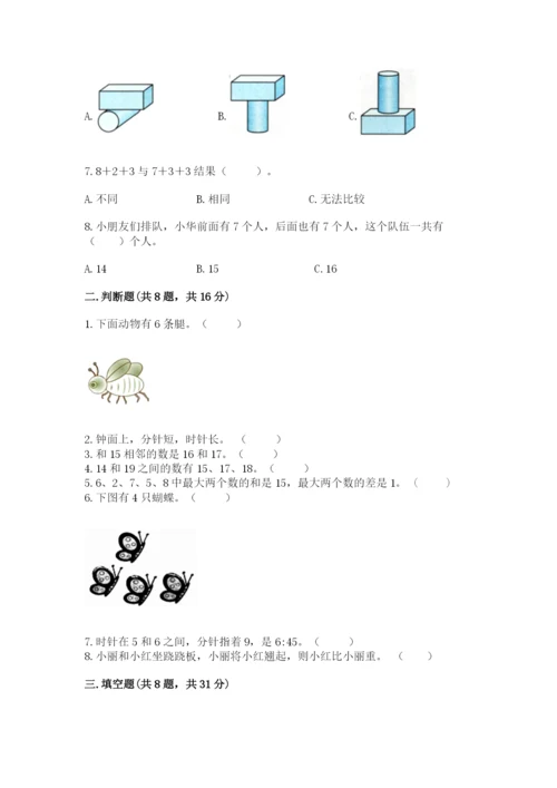 2022人教版一年级上册数学期末考试试卷（历年真题）.docx