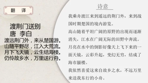 第13课《唐诗五首——渡荆门送别》课件