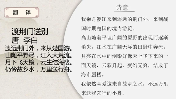 第13课《唐诗五首——渡荆门送别》课件