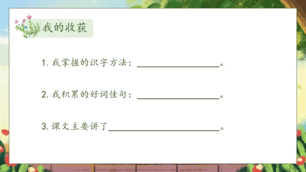 【核心素养】部编版语文二年级下册-11. 我是一只小虫子 第1课时（课件）