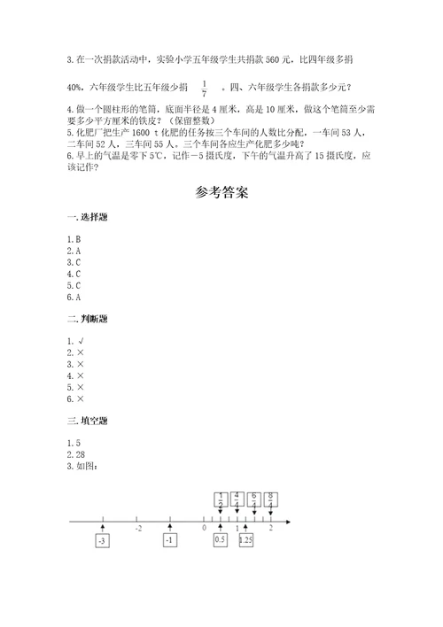 保山地区小升初数学测试卷完美版