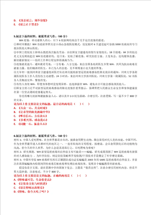 “抗击新冠肺炎疫情战疫主题作文审题训练