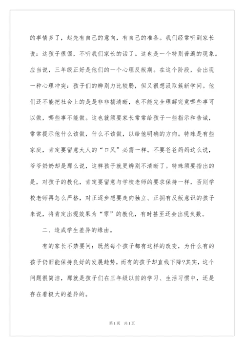 2022三年级家长会班主任发言稿_14.docx