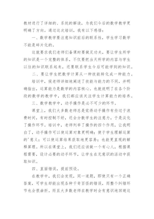 小学数学阅读培训心得体会.docx