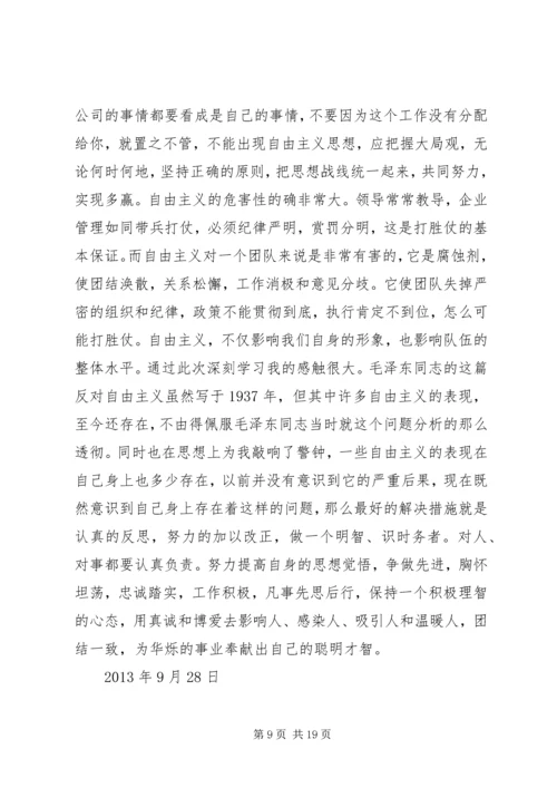 学习反对自由主义有感.docx