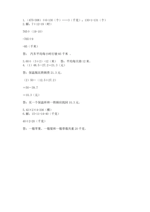 小学三年级下册数学期末测试卷及答案【最新】.docx