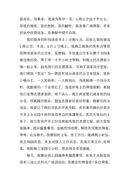 2022社区志愿者社会实践报告范文