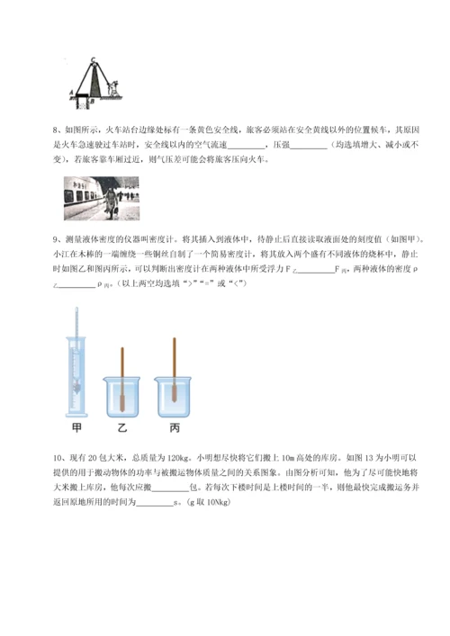 第四次月考滚动检测卷-乌龙木齐第四中学物理八年级下册期末考试定向测试试卷（含答案详解）.docx