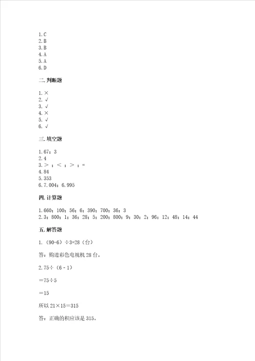 北师大版三年级上册数学期末测试卷名师推荐