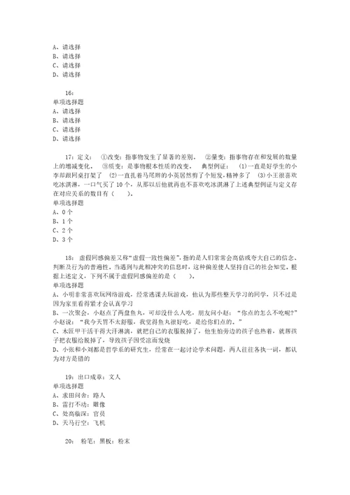 公务员招聘考试复习资料公务员判断推理通关试题每日练2020年03月11日6982