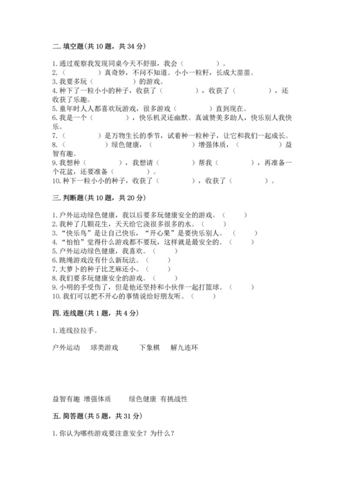 部编版二年级下册道德与法治期中测试卷含答案【实用】.docx