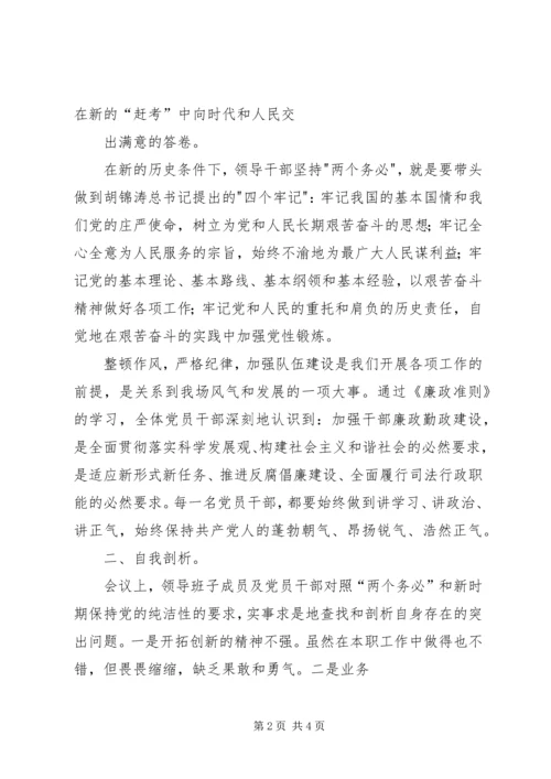 高校XX年度民主生活会和党员专题组织生活会工作方案 (3).docx