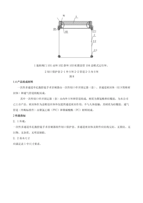 一次性多通道单孔腹腔镜手术穿刺器产品注册技术要求.docx