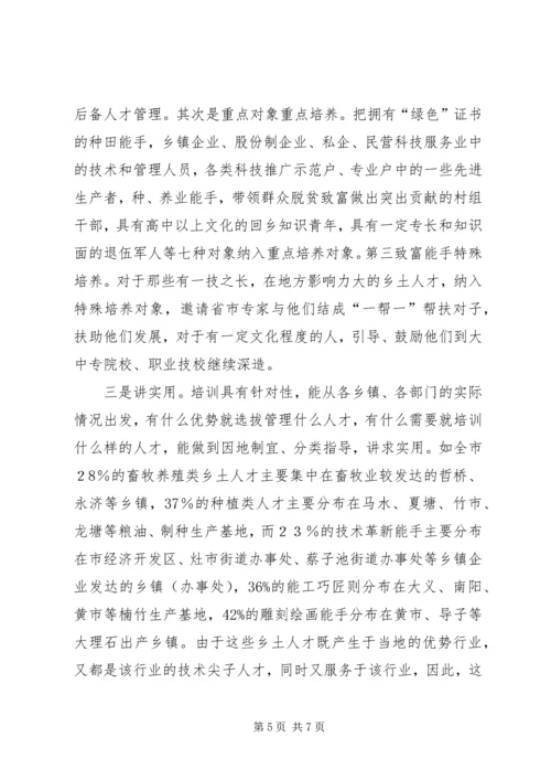 人才开发经验汇报材料.docx