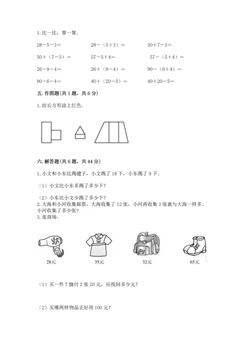 人教版一年级下册数学期末测试卷可打印.docx