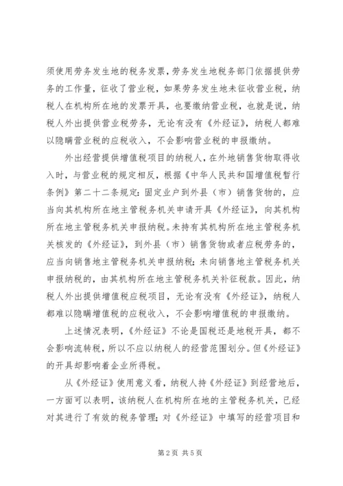 外经证申请报告 (3).docx