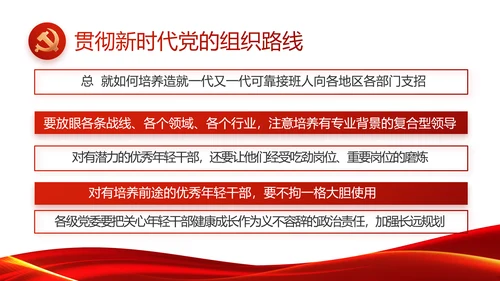 红色党支部党建述职报告动态PPT模板