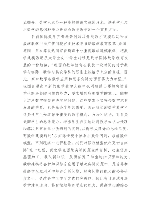 数学建模A优秀论文.docx