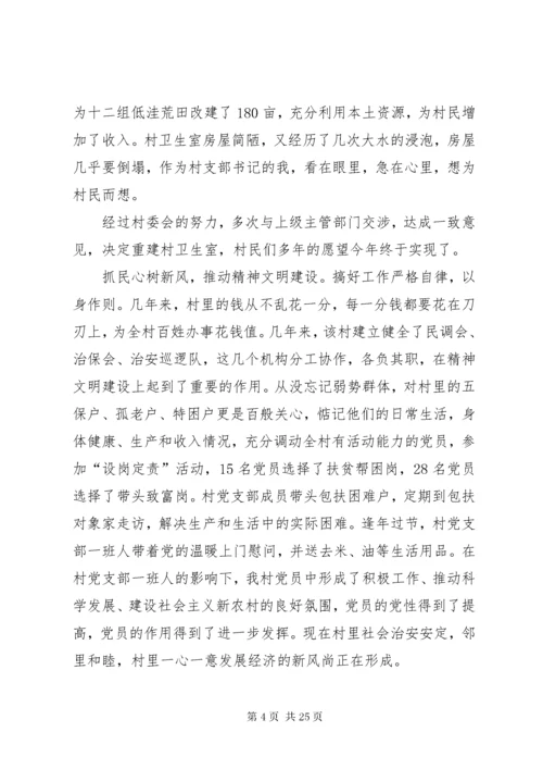 党支部书记优秀共产党员先进事迹材料.docx