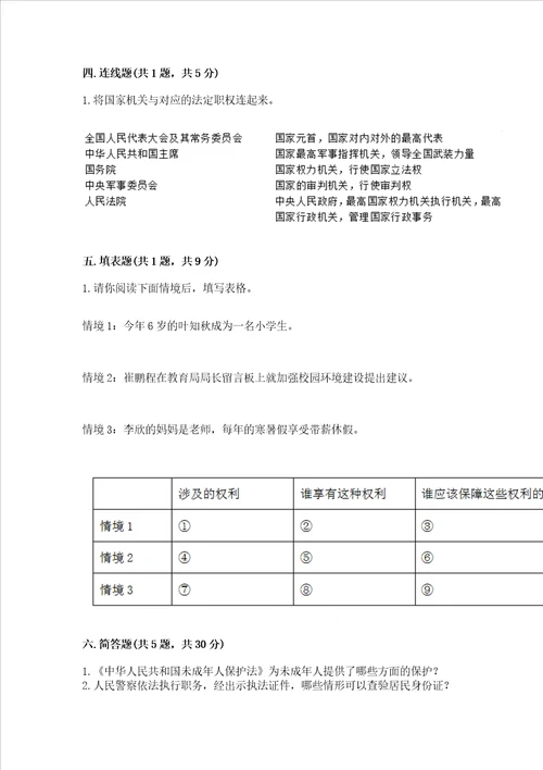 部编版六年级上册道德与法治期末测试卷实用word版