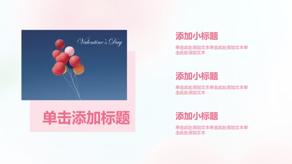 粉色桃花弥散情人节活动策划案