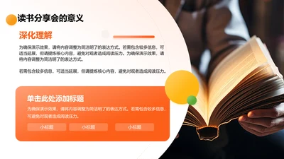 读书分享会意义-读书分享会PPT