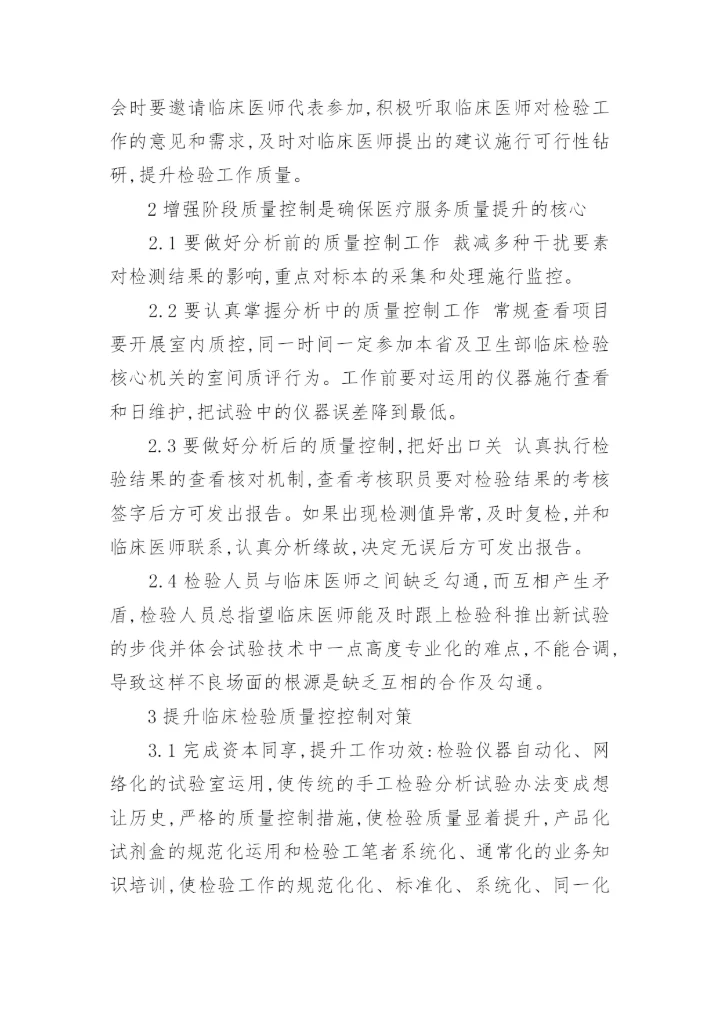 临床医学论文5000字.docx